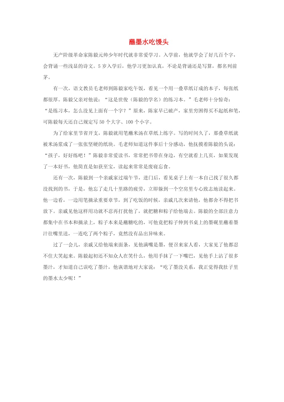 二年级语文下册 课文4 15 黑板跑了类文素材 苏教版(通用)_第1页