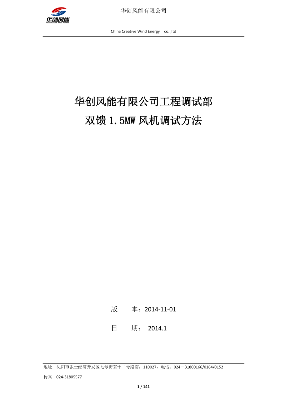 调试1.5mw风机方法-2016-4-1(机密).docx_第1页