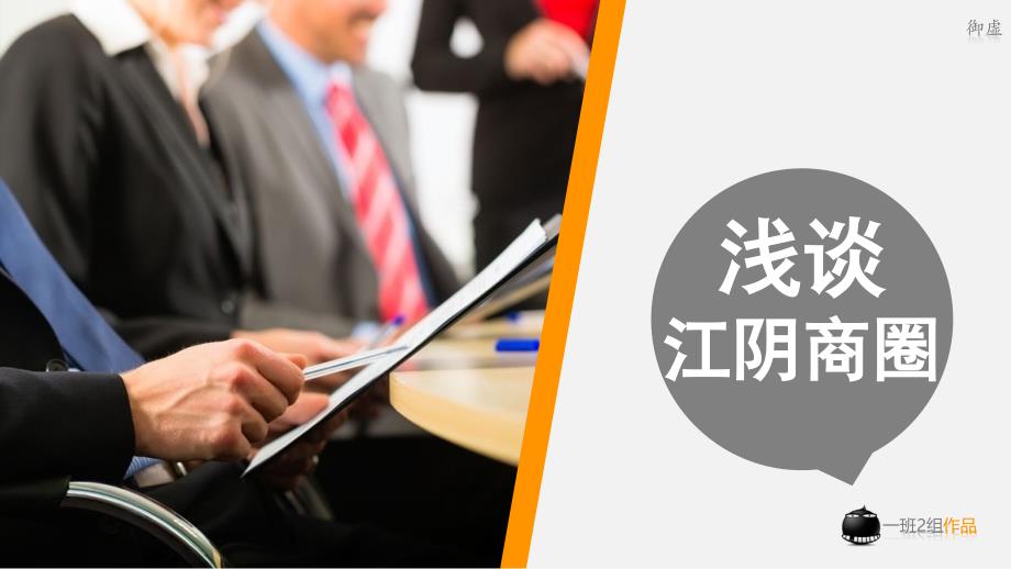 浅谈江阴商圈_第1页