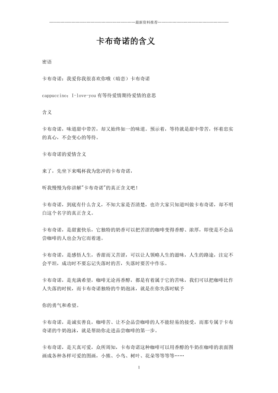 卡布奇诺的含义精品版_第1页