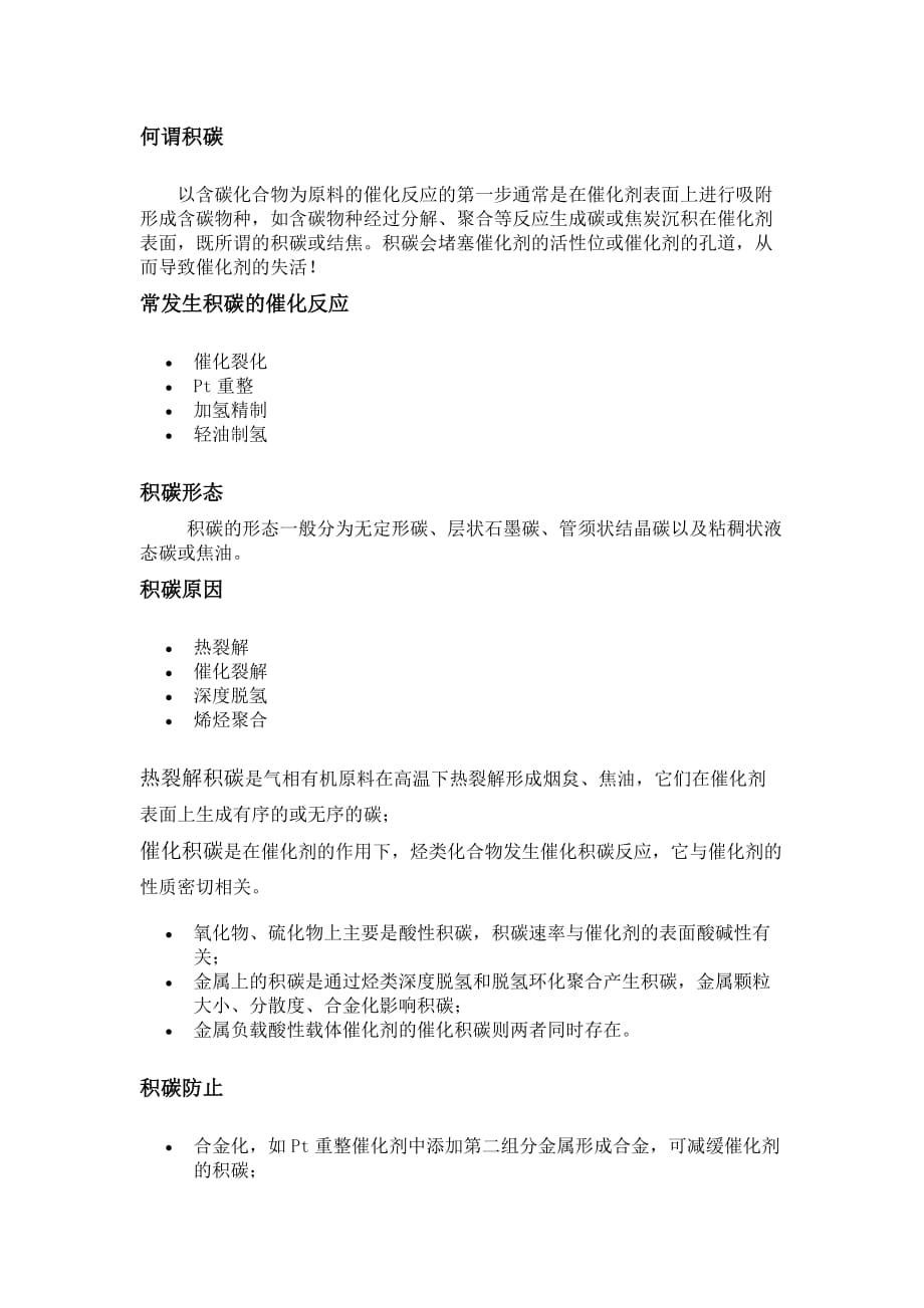 催化剂表面碳物种及表征.docx_第1页
