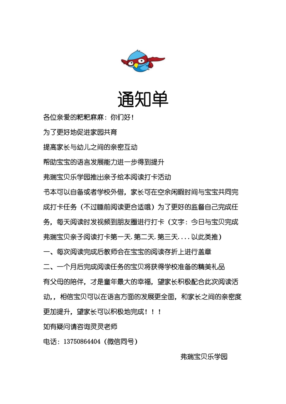 亲子阅读通知单_第1页