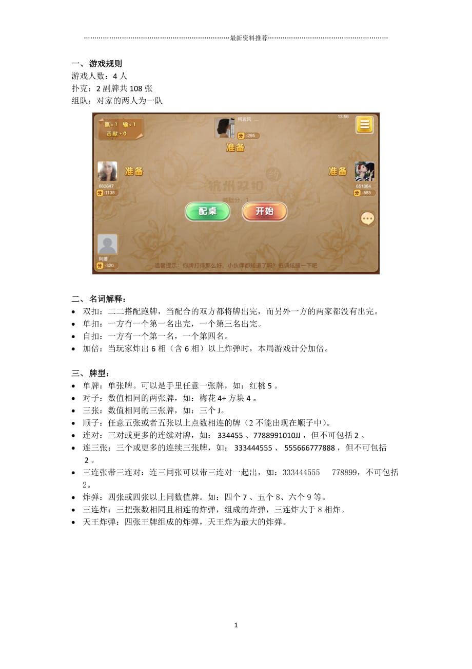 双扣有什么规则？精品版_第1页