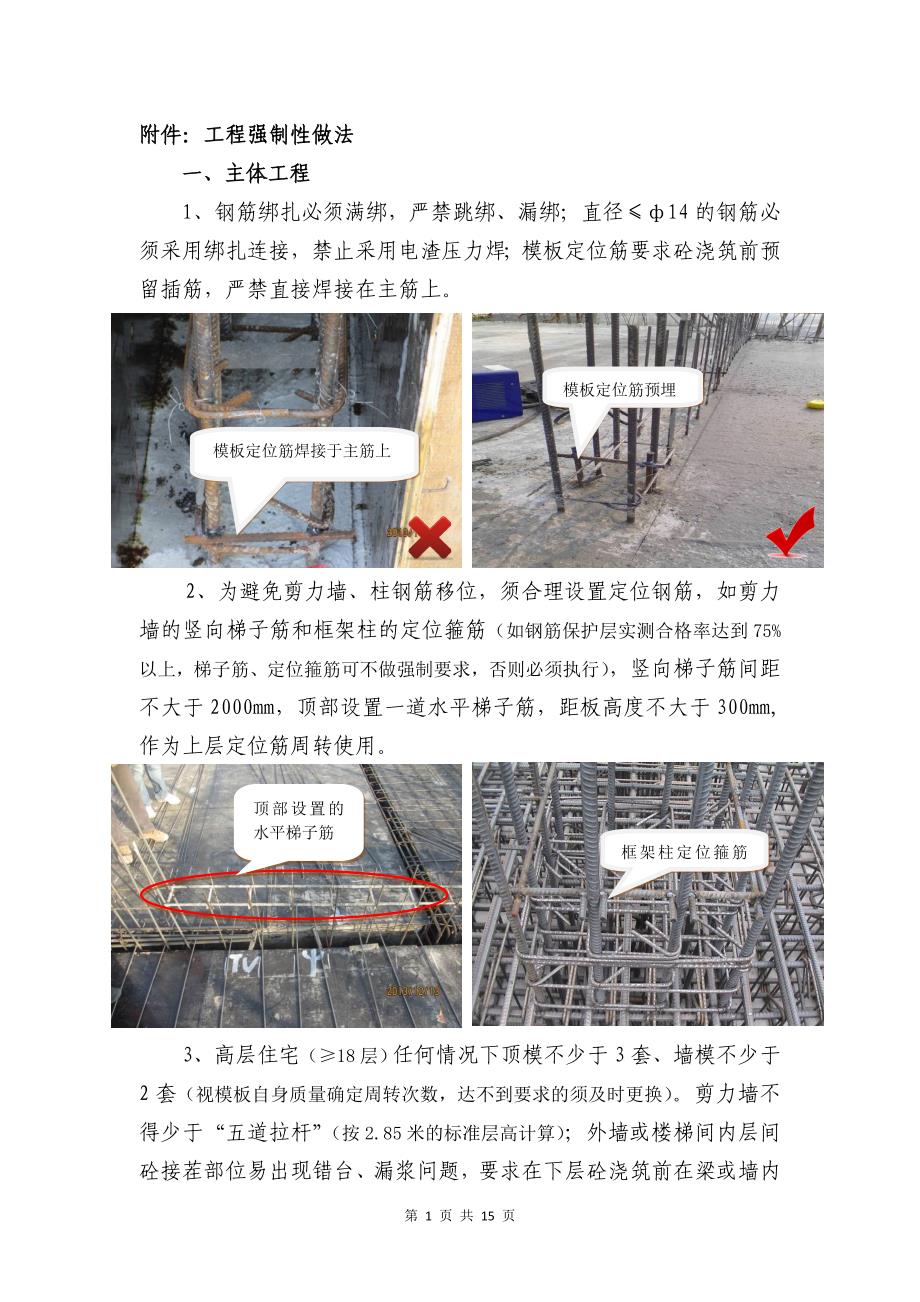 工程强制性做法_第1页