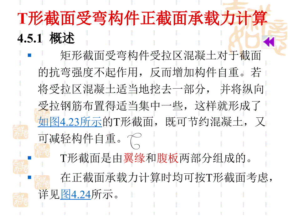 t型截面计算.ppt_第1页