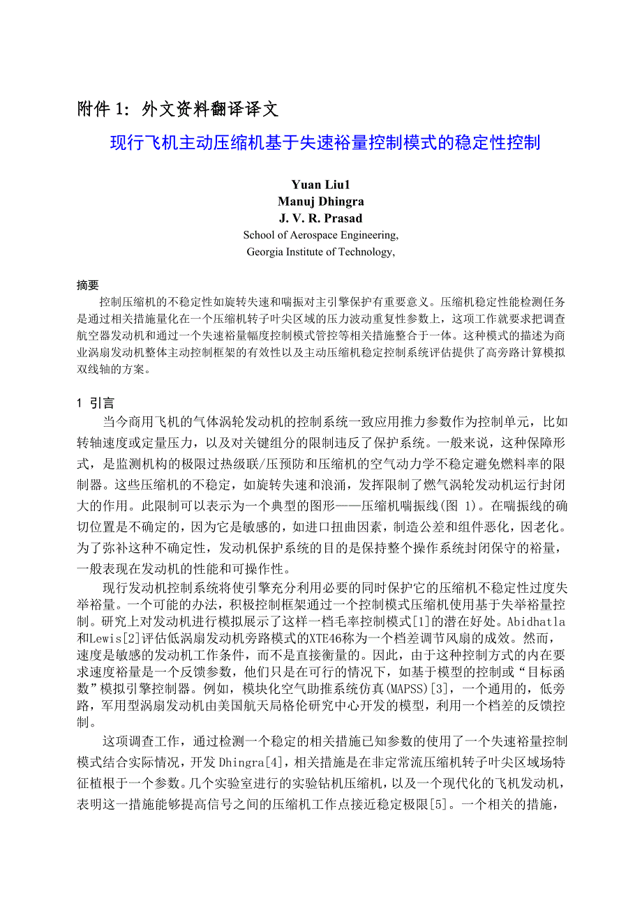 毕业设计（论文）现行飞机主动压缩机基于失速裕量控制模式的稳定性控制.doc_第1页