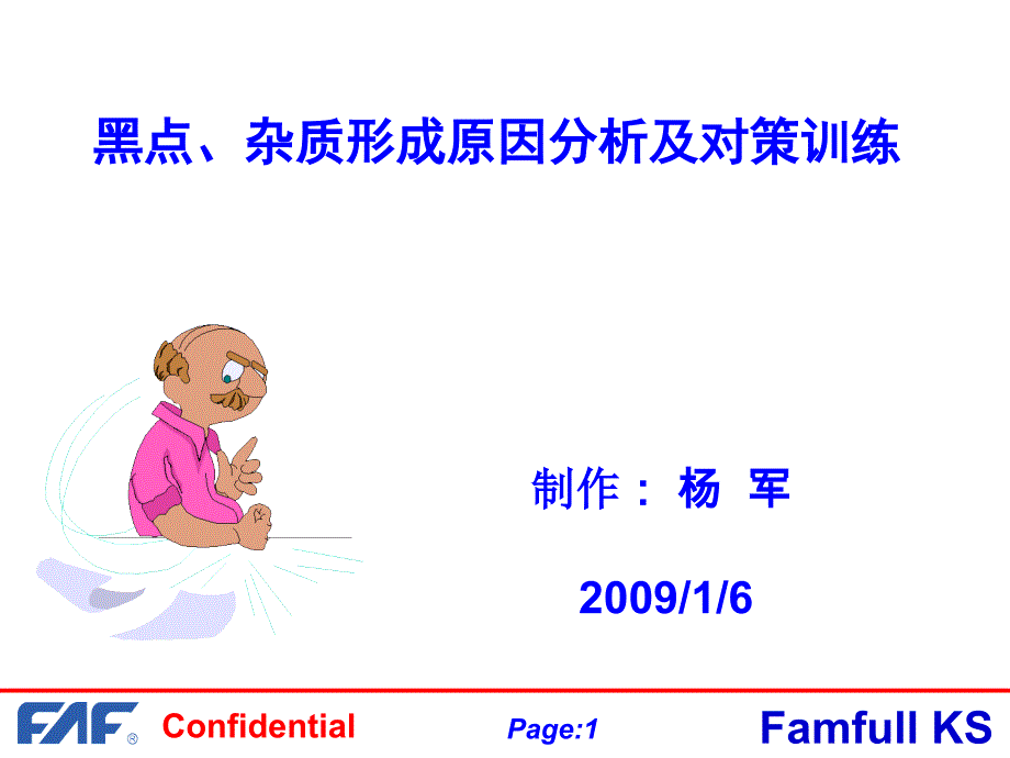 注塑成型杂质黑点.ppt_第1页