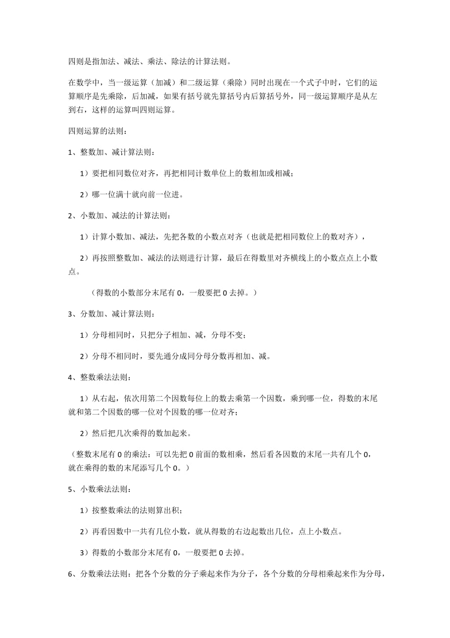 四则运算加括号_第1页