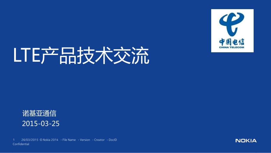 Nokia LTE新技术交流v1.1.pdf_第1页