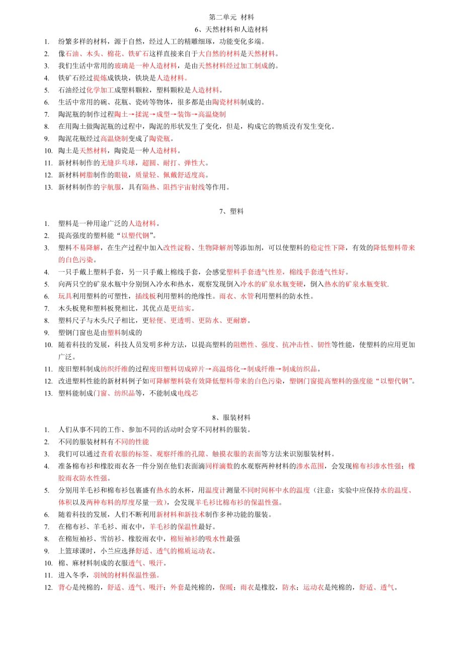 冀教版科学三年级上册科学第二单元考点_第1页