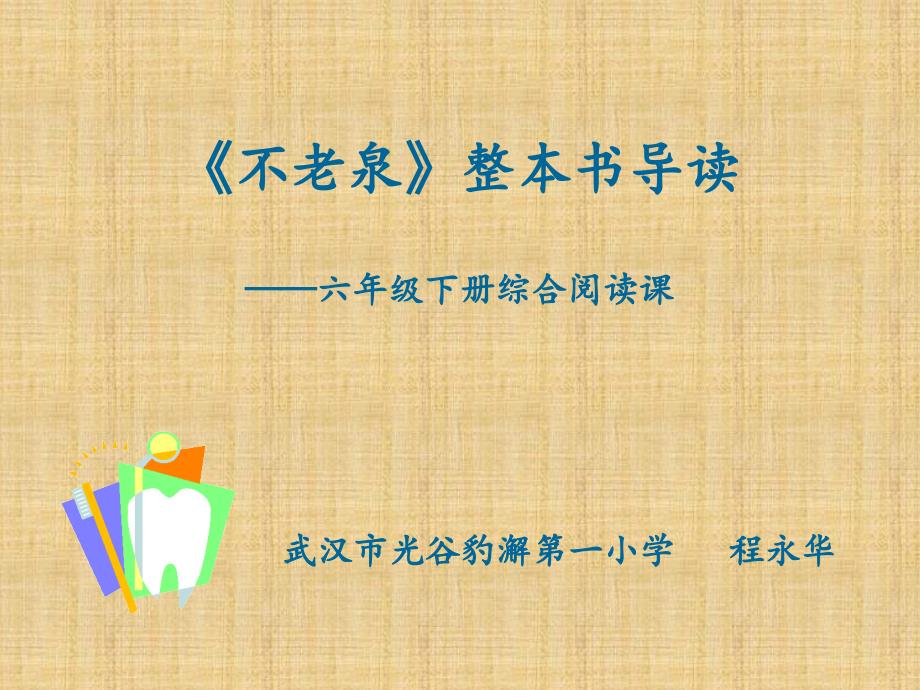 不老泉课件精编版_第1页