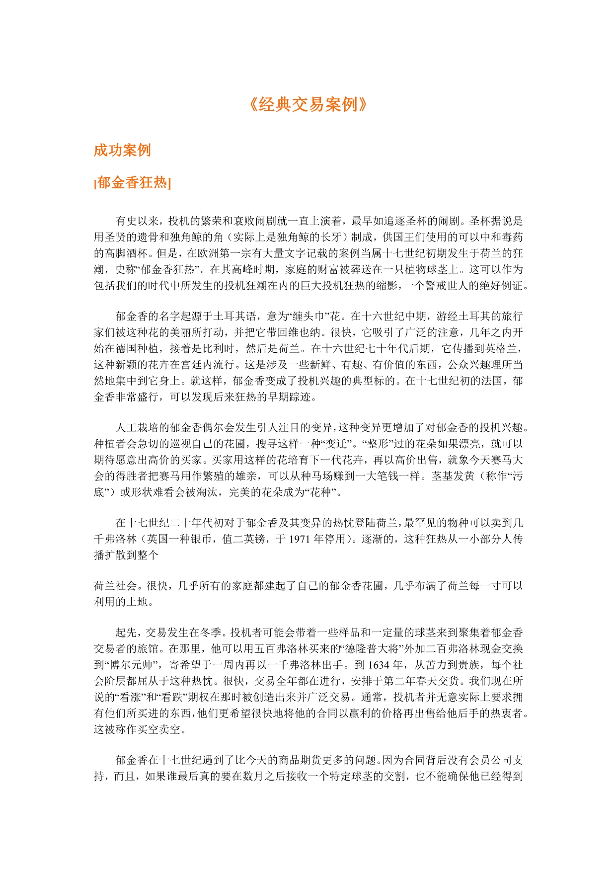 《经典交易案例》_第1页