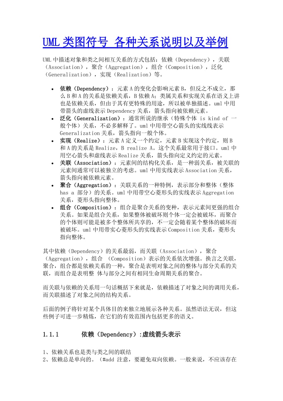 uml关系箭头.doc_第1页