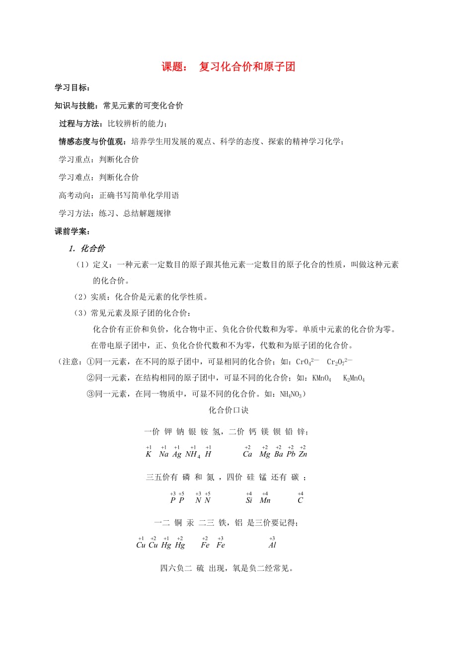 高中化学 复习化合价和原子团导学案 苏教版必修1_第1页