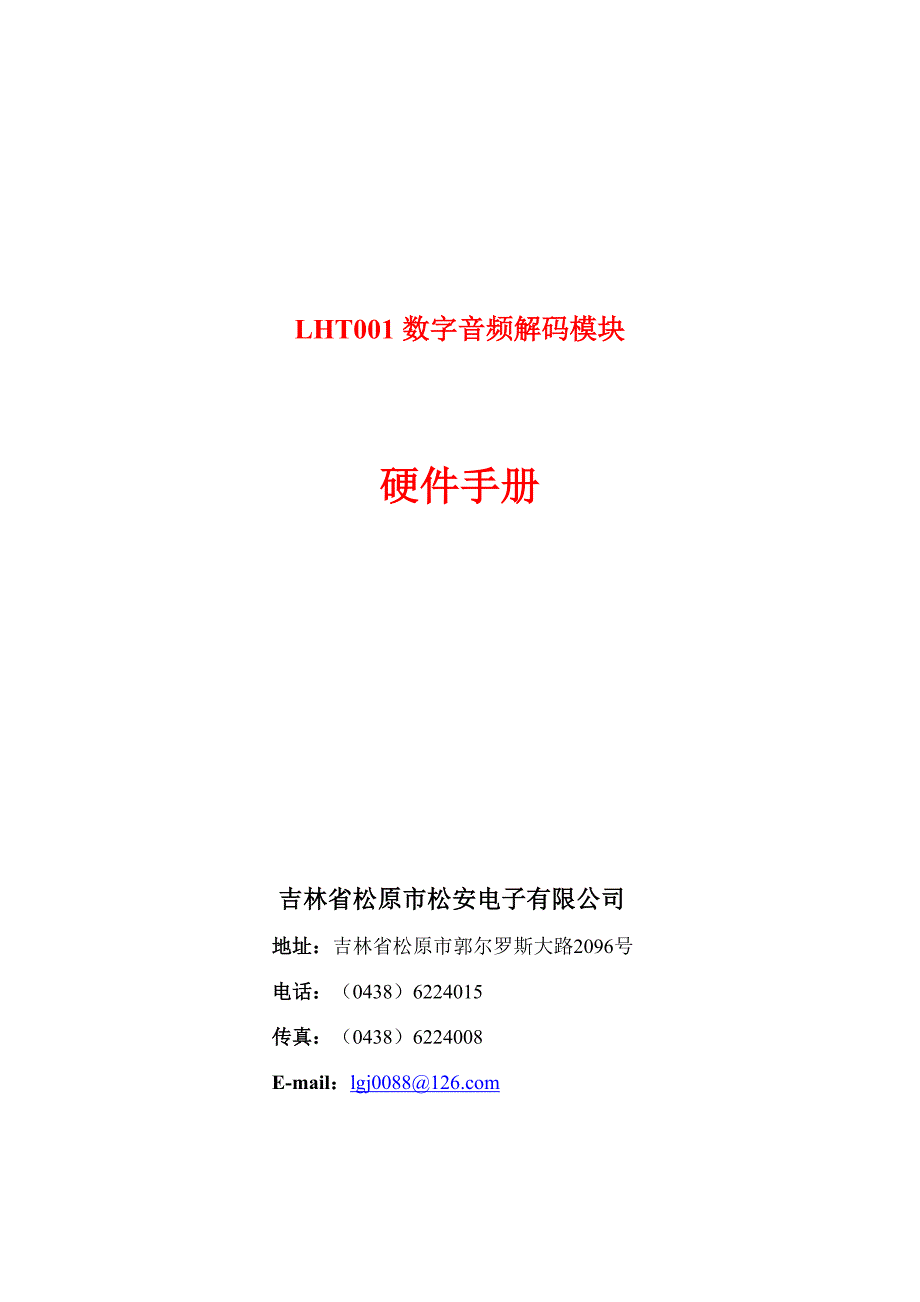 LHT001硬件手册(LHT001B)_第1页