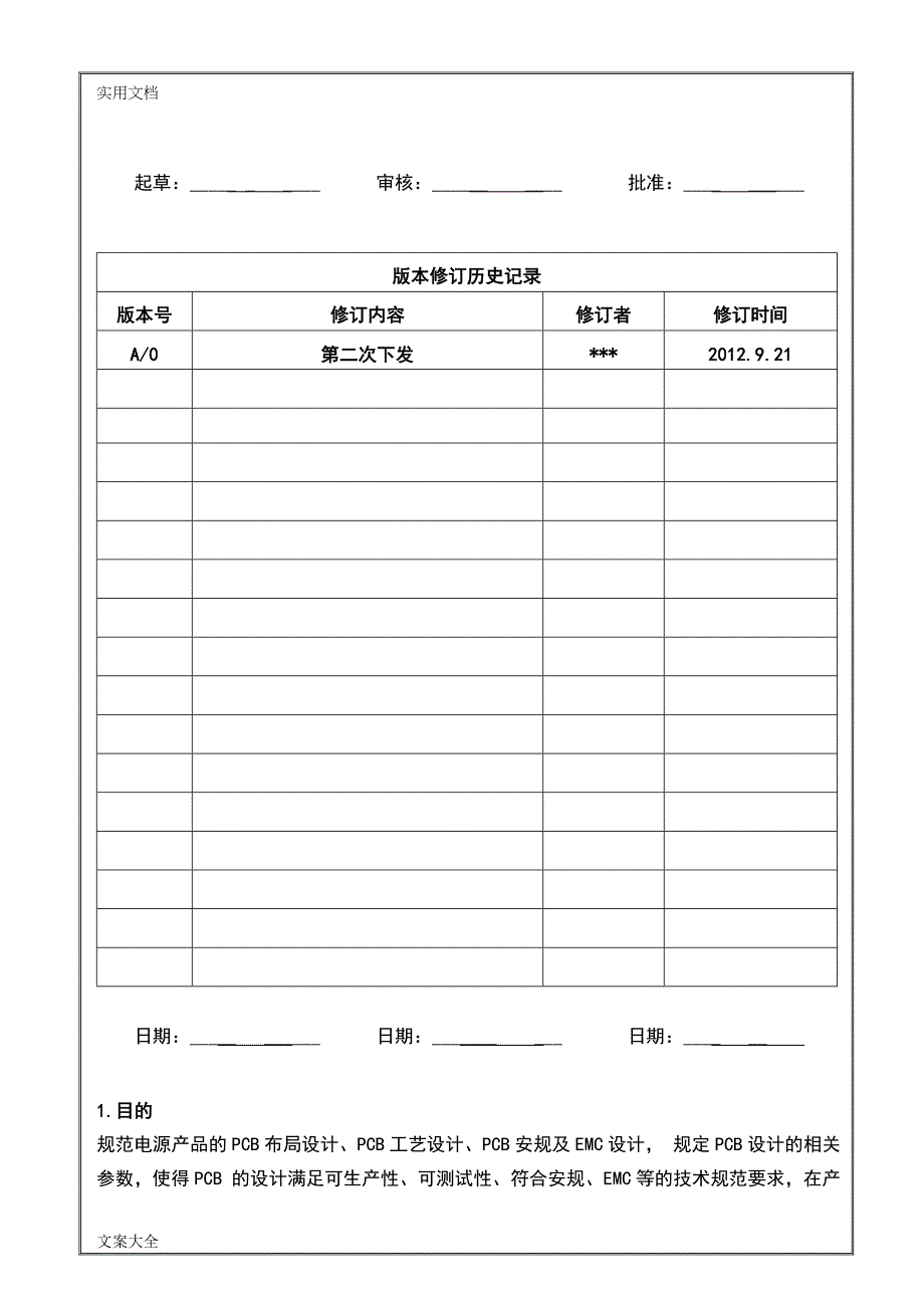电源PCB布局和走线设计要求规范_第1页