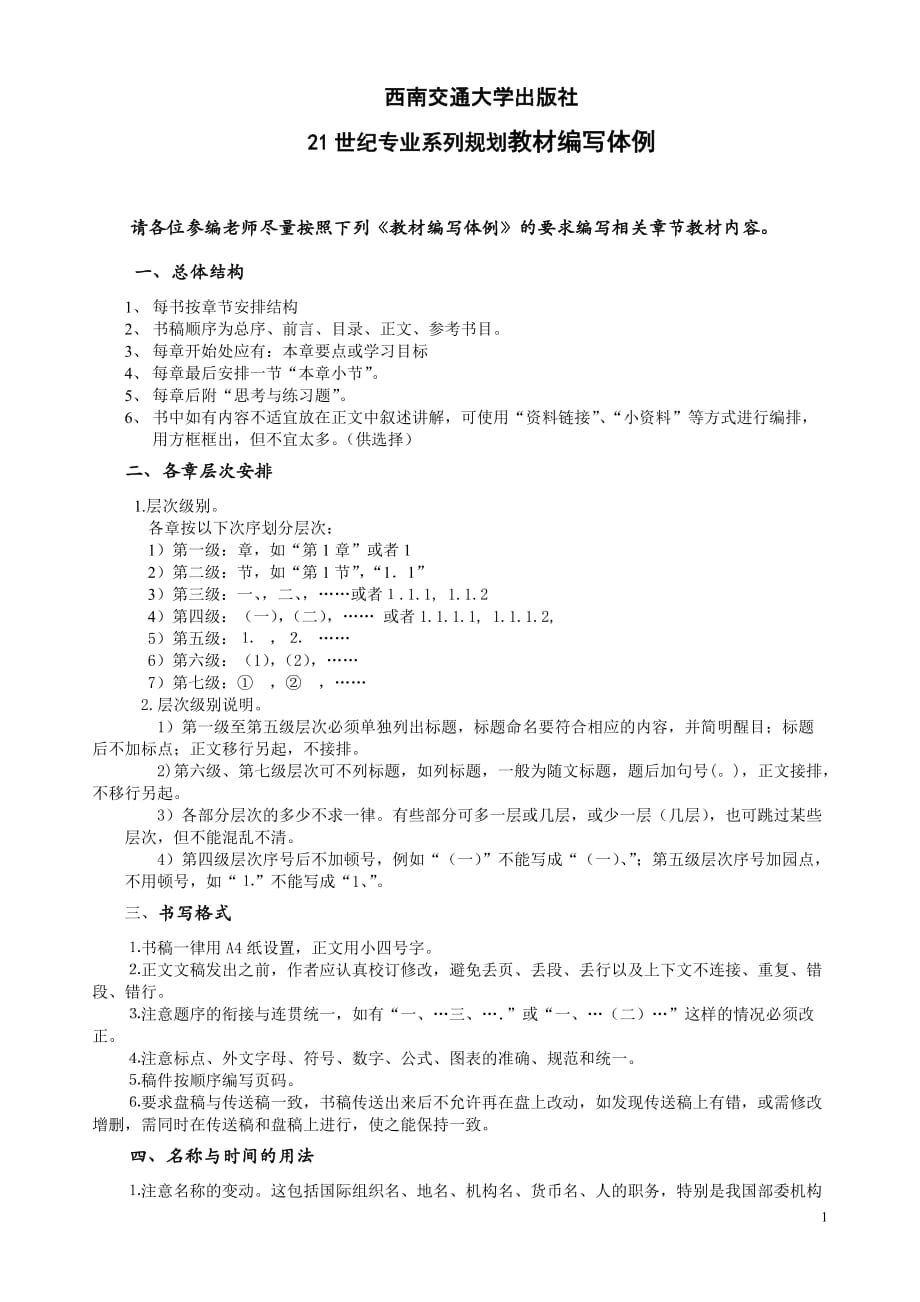 教材编写体例_第1页