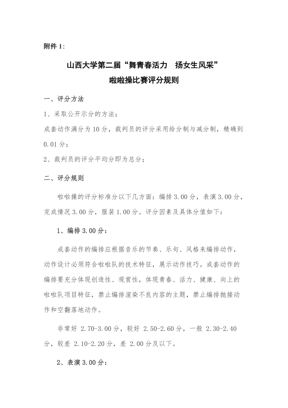 啦啦操比赛评分规则_第1页