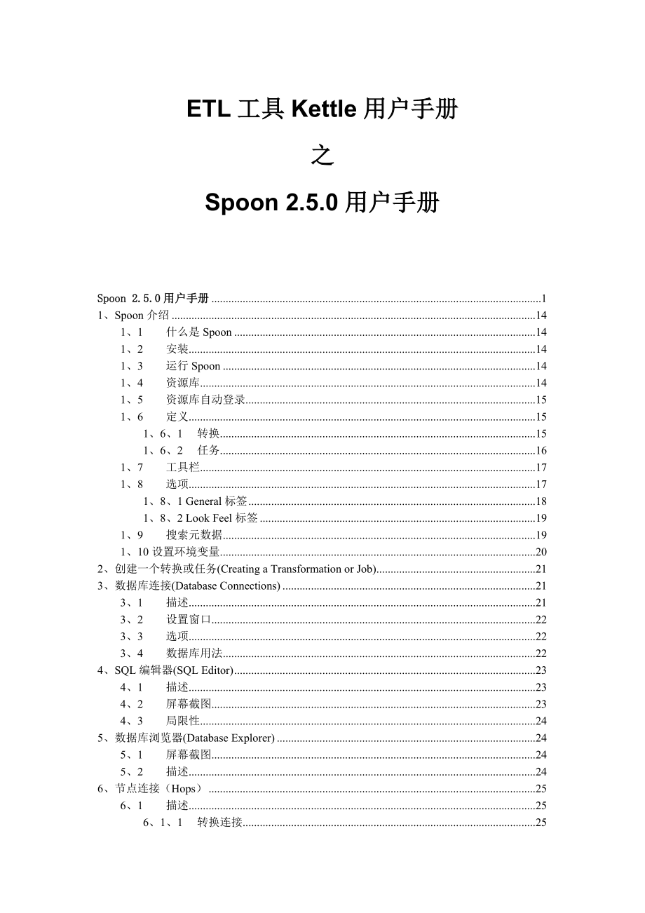 ETL工具Kettle用户手册及Kettle5.x使用步骤带案例超详细版_第1页