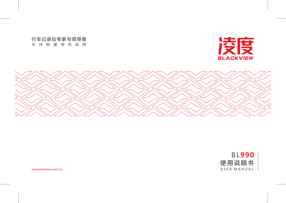 凌度BL990车牌追踪行车记录仪使用说明书_第1页