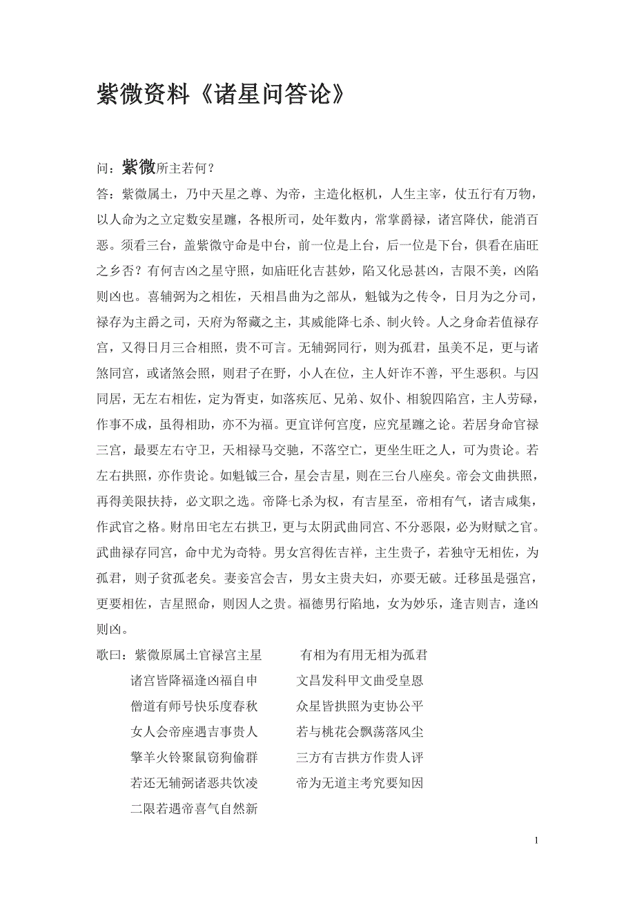 《诸星问答论》_第1页
