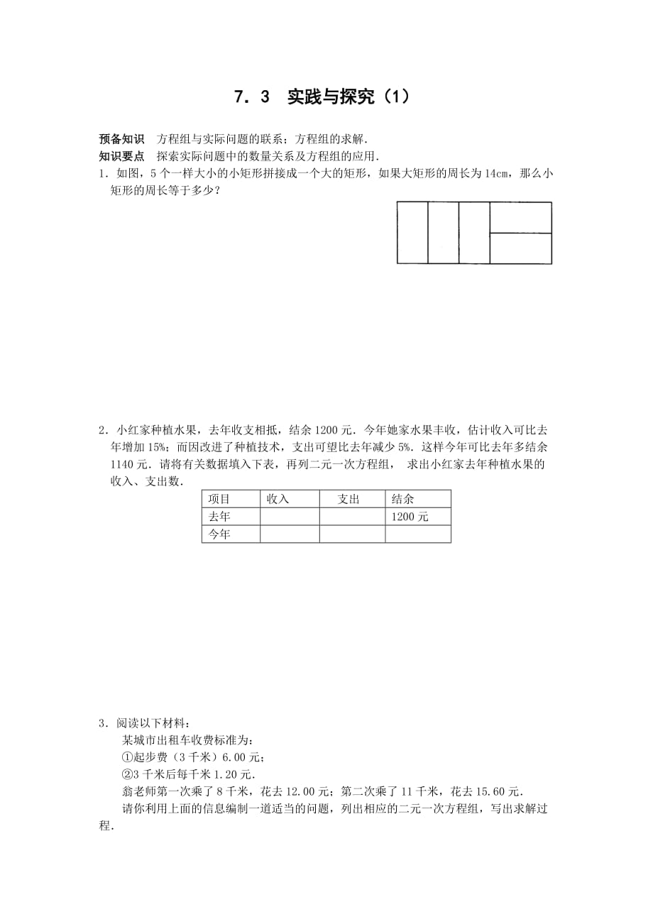 七年级数学实践与探究练习_第1页