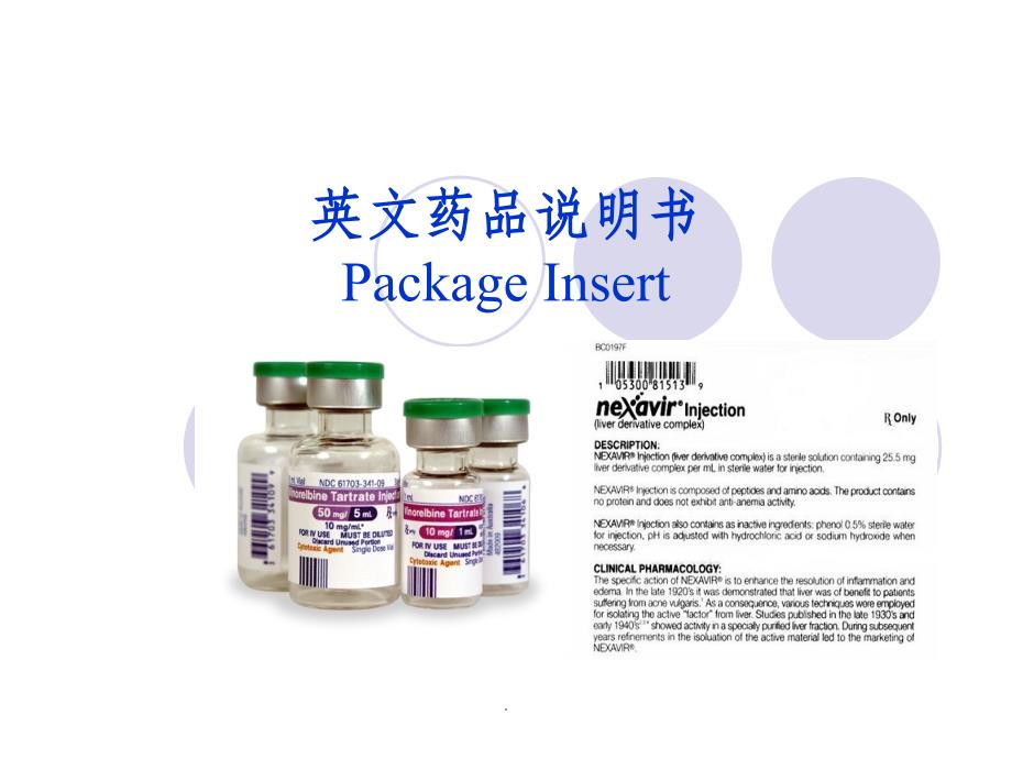 英文药品说明书ppt课件_第1页
