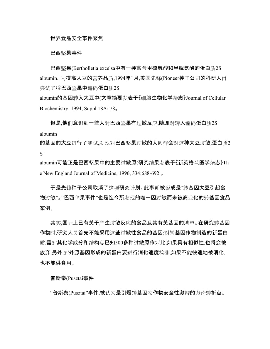 世界食品安全事件聚焦_第1页