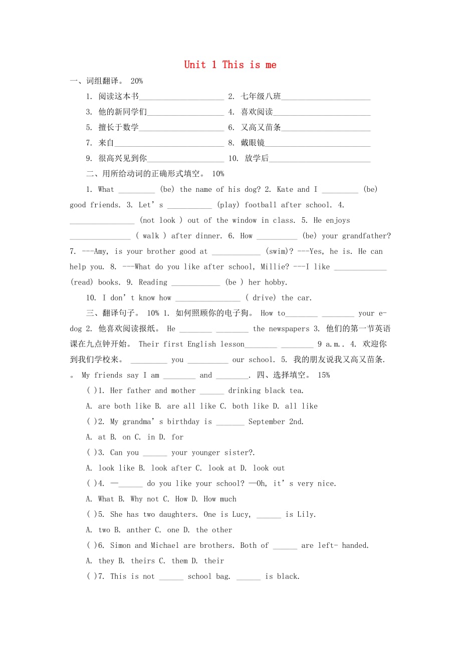 七年级英语上册 Unit 1 This is me同步训练题（无答案）（新版）牛津版_第1页