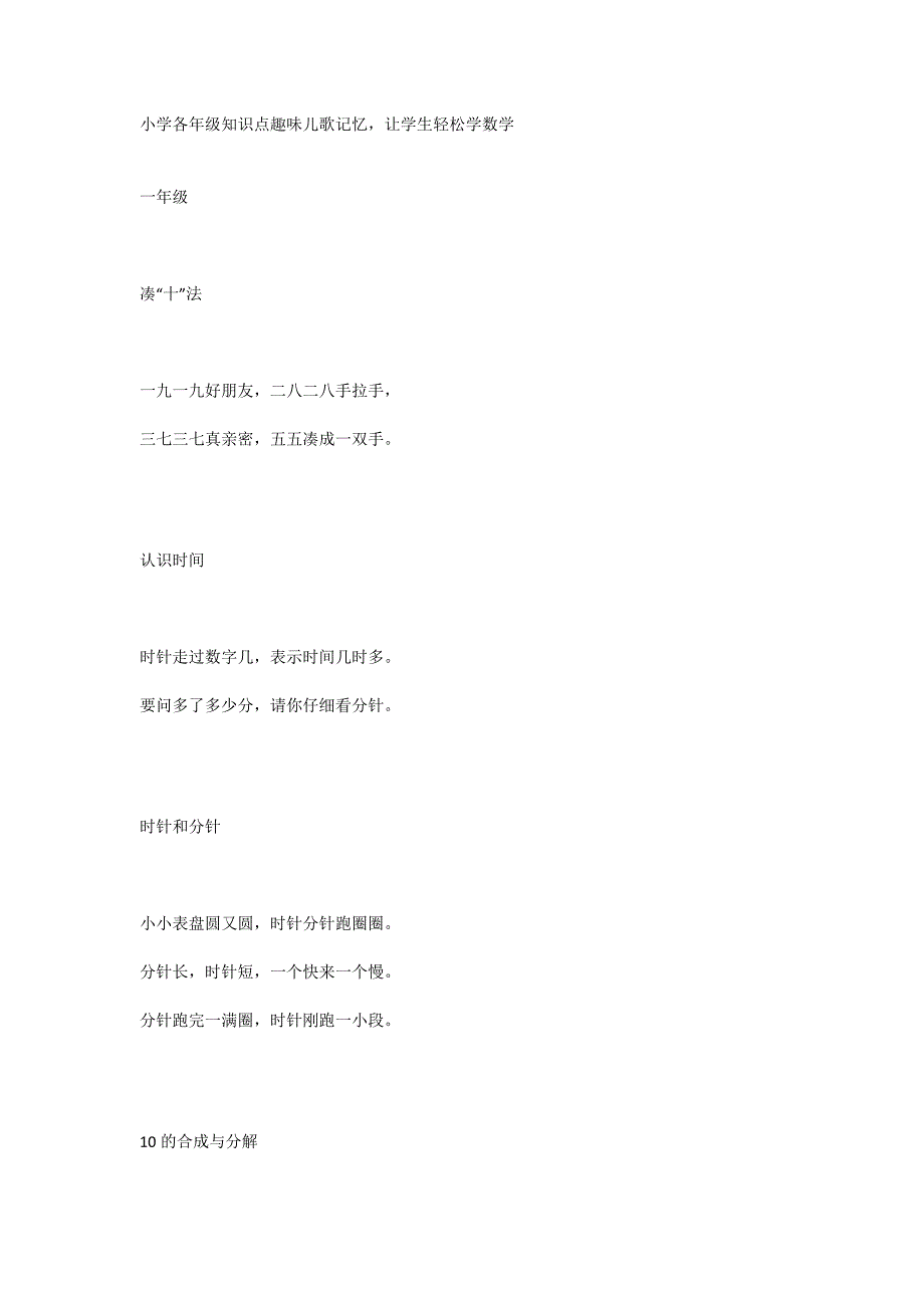 小学各年级知识点趣味儿歌记忆-WPS Office_第1页
