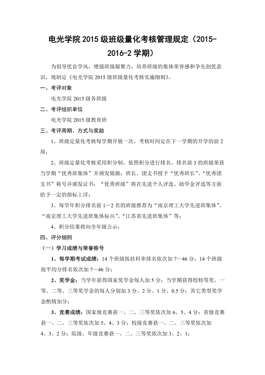 班级积分制度草案_第1页