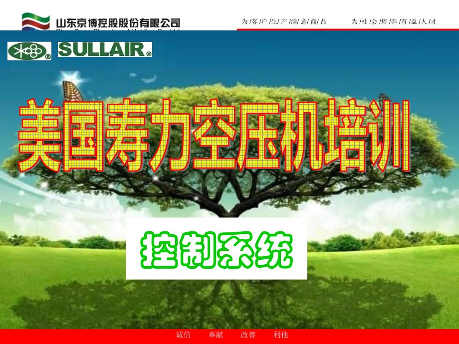 寿力空压机培训资料69149_第1页