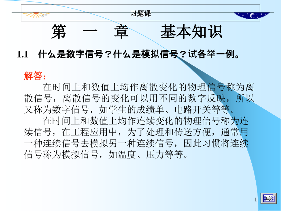 数字逻辑第四版华科出版1-7全答案演示教学_第1页