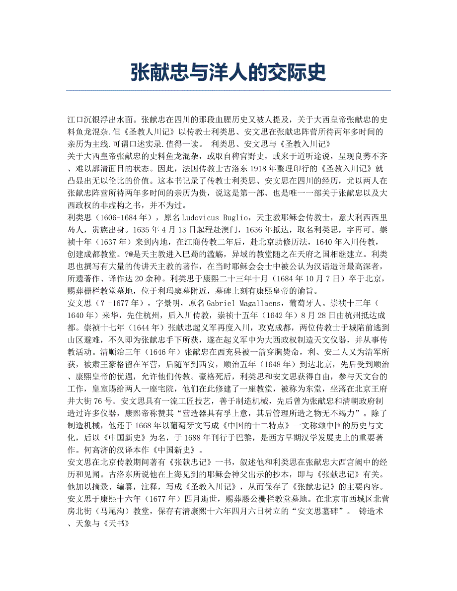 张献忠与洋人的交际史.docx_第1页