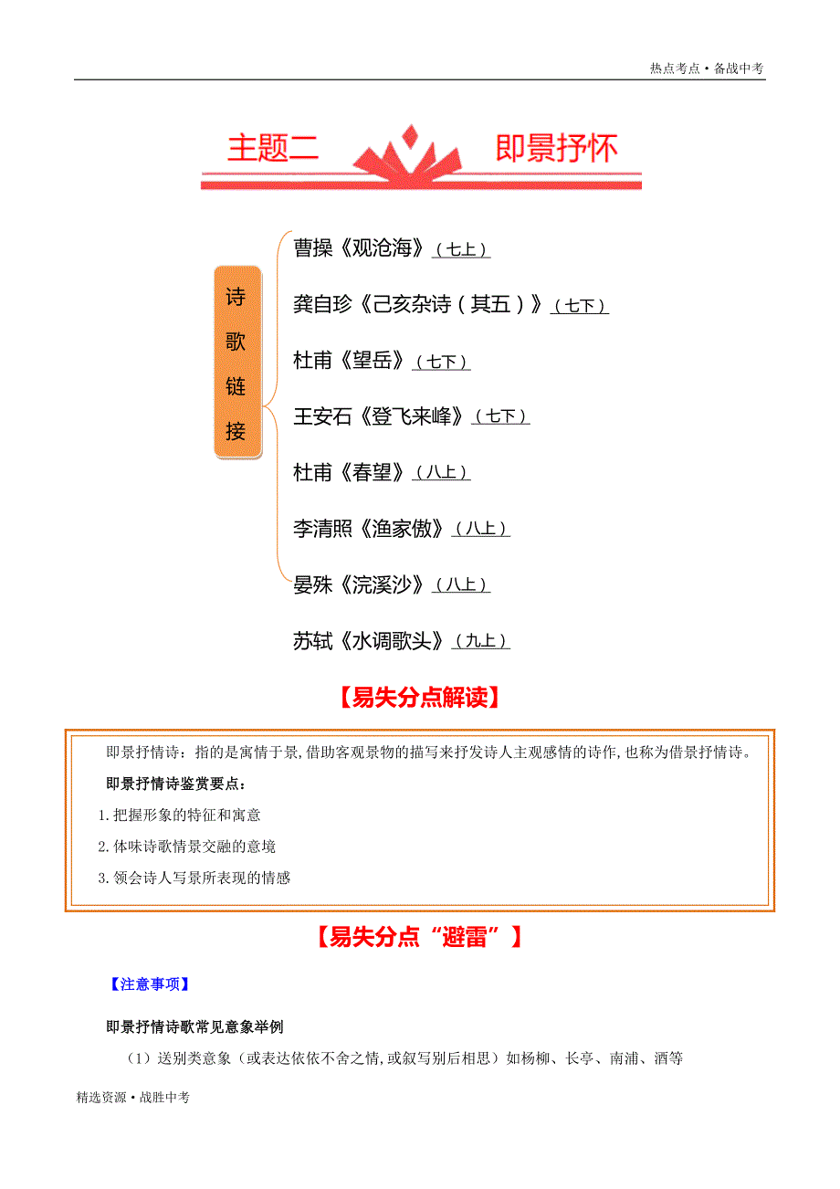 2020年中考语文古诗词曲主题专练：即景抒怀（教师版）_第1页