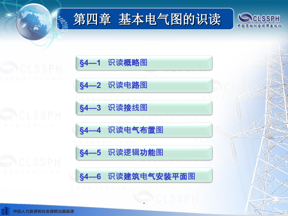 第四章 基本电气图的识读 机械与电气识图(第三版)ppt课件_第1页