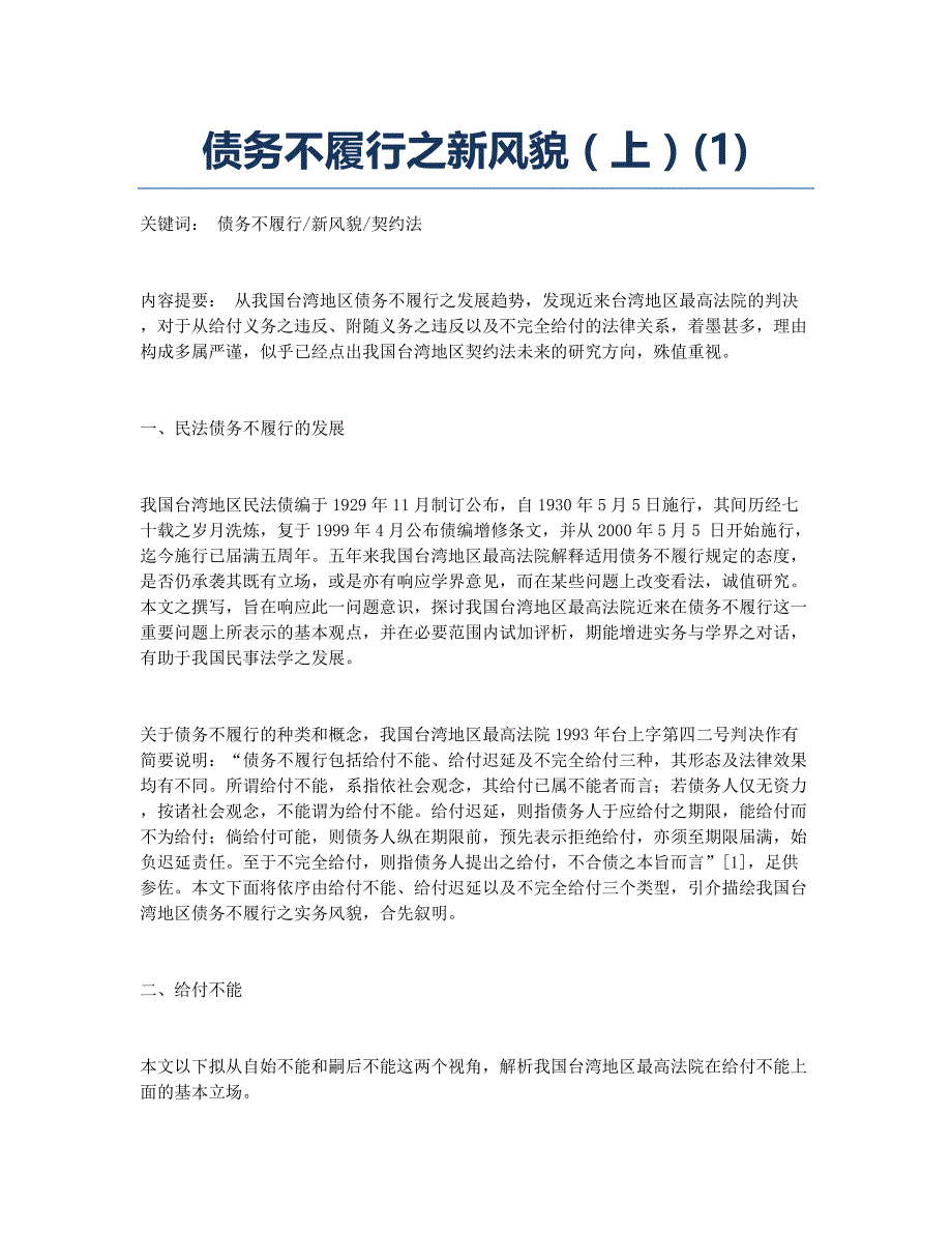 债务不履行之新风貌（上）(1).docx_第1页