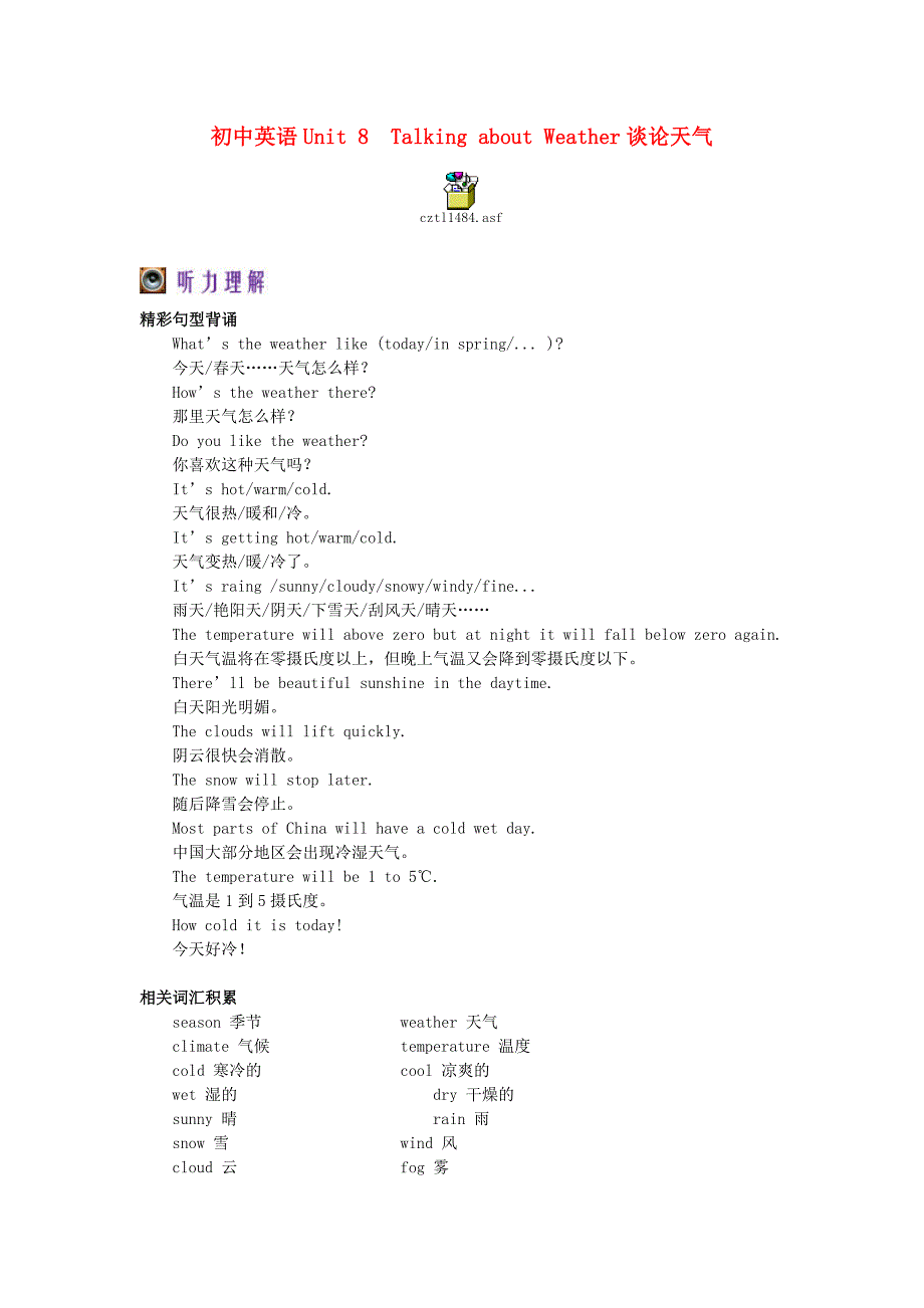 初中英语Unit 8 Talking about Weather谈论天气英语听力.doc_第1页