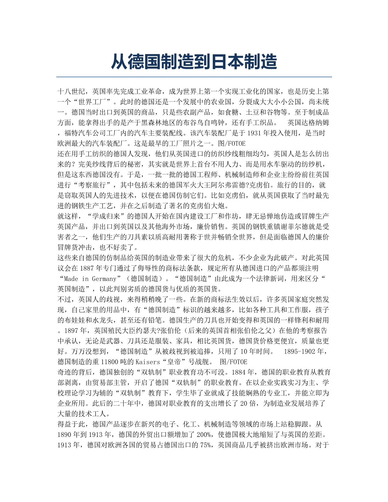 从德国制造到日本制造.docx_第1页