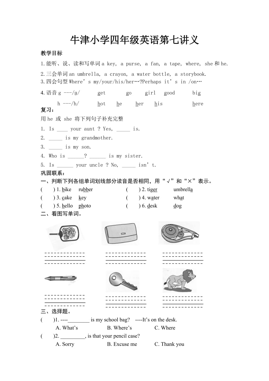 牛津小学英语4A暑假培训班第7讲义_第1页
