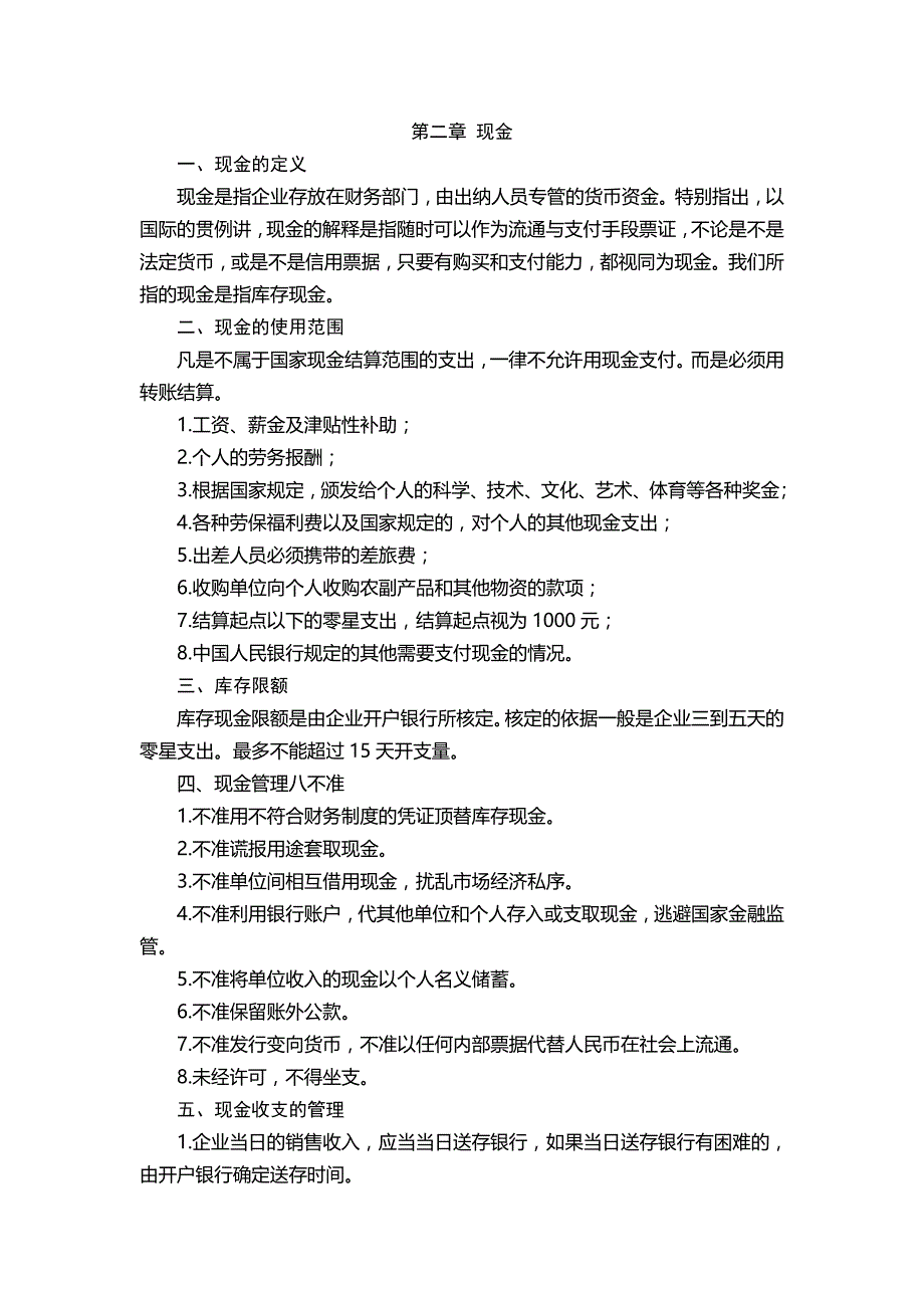 《精编》出纳操作实务之现金概述_第1页