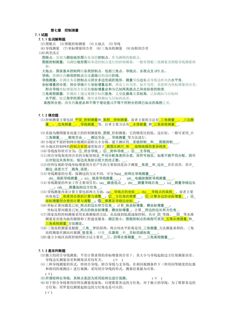 题 第六章 控制测量_第1页