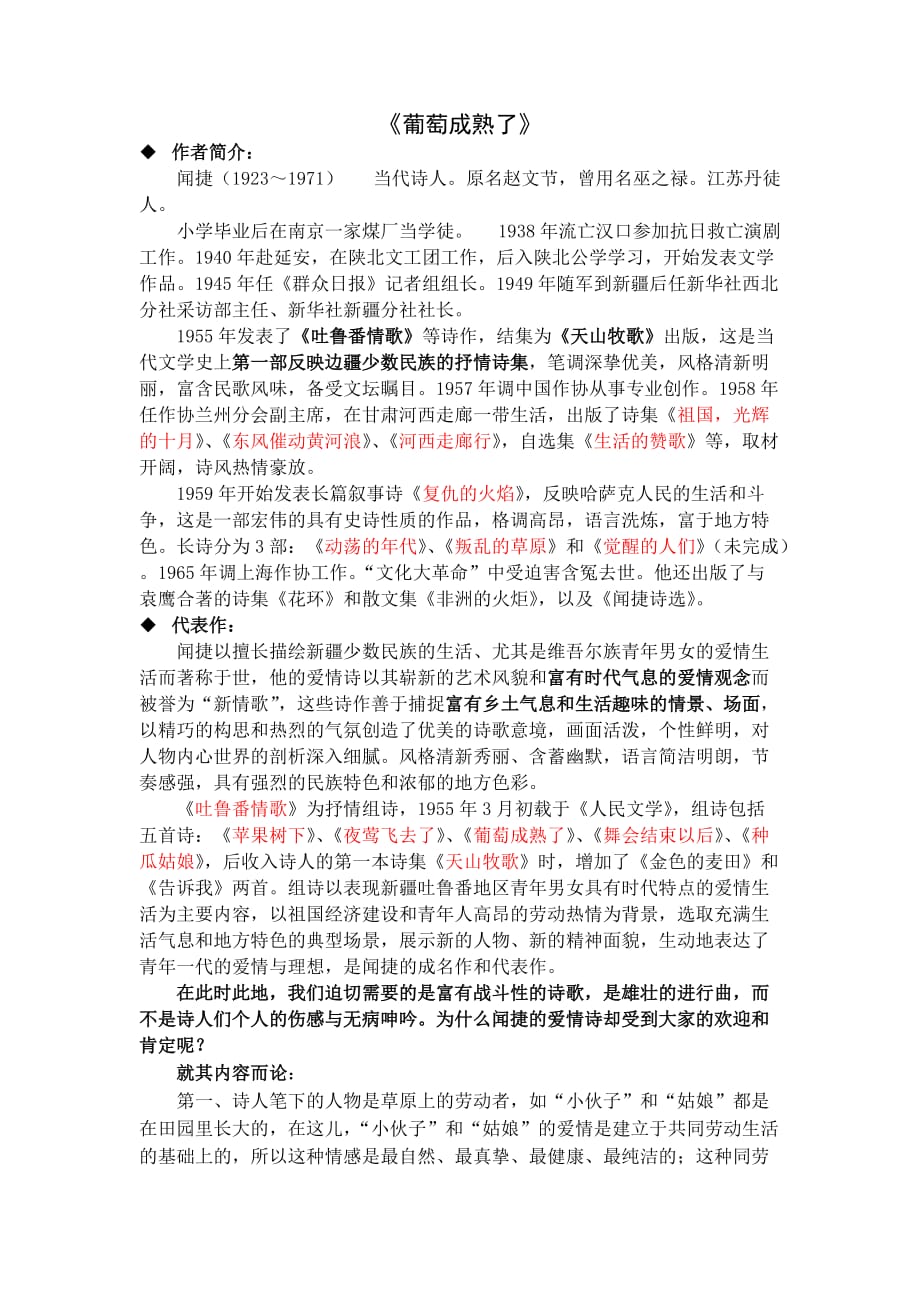 《葡萄成熟了》资料_第1页