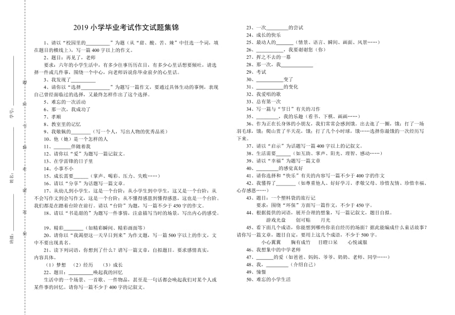 2019小学毕业考试作文试题集锦_第1页