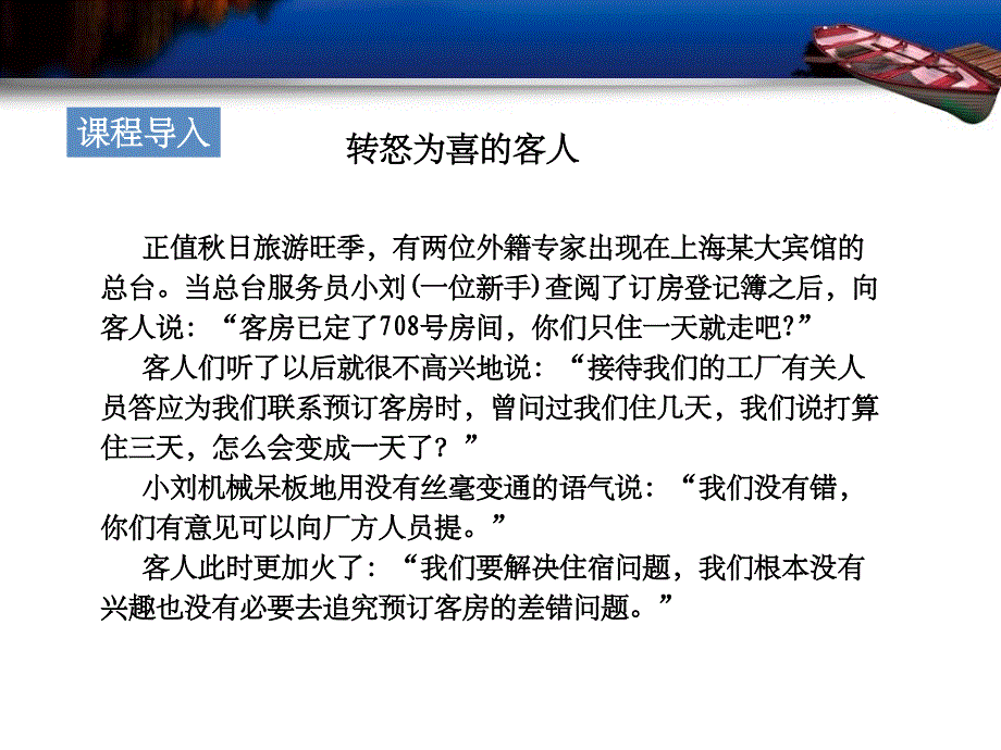 酒店服务心理学 第四章 酒店顾客的态度与消费决策ppt课件_第1页