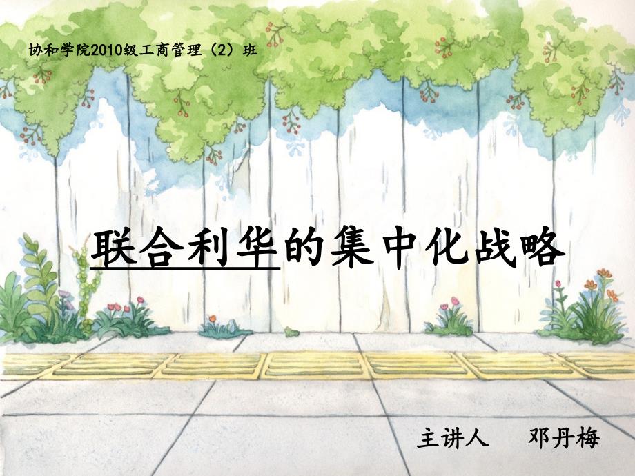《精编》某公司集中化战略教材_第1页