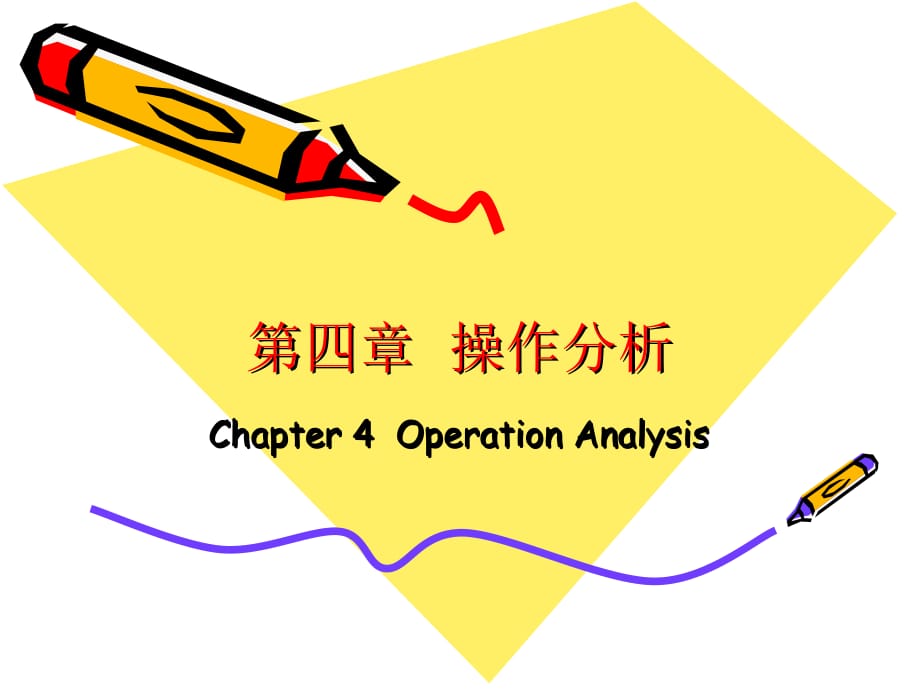 《精编》经典IE人机程序图培训课程_第1页