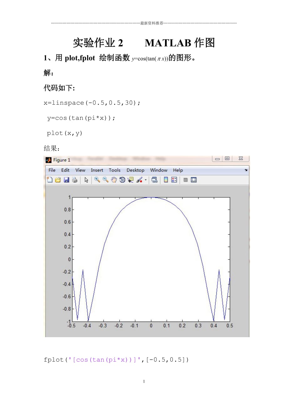 实验作业2 MATLAB作图精编版_第1页
