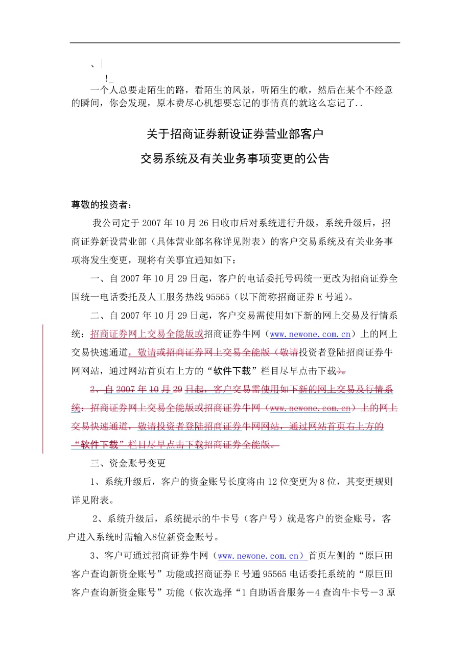 Ezvyora-a关于招商证券新设证券营业部客户_第1页