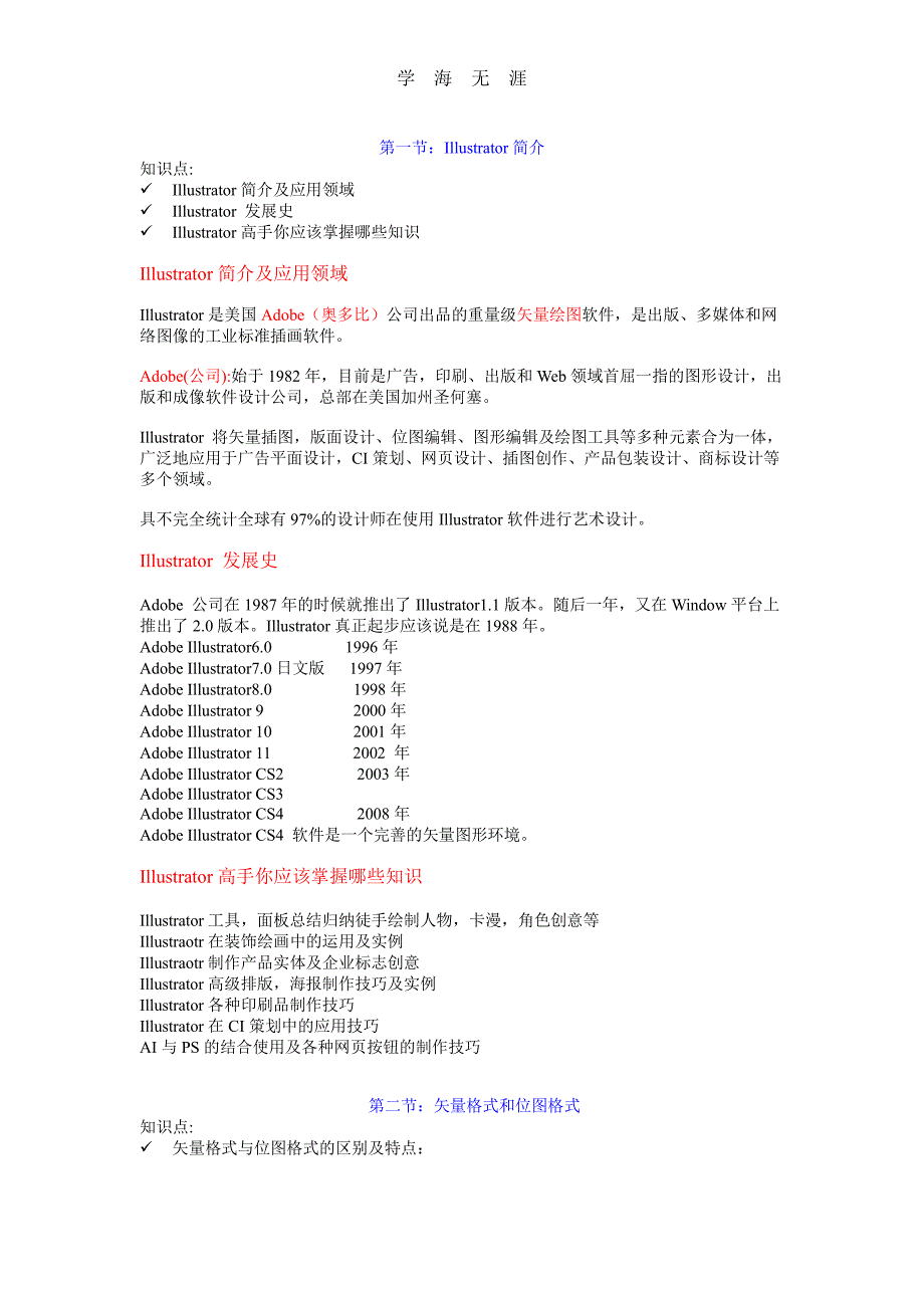 2020年整理第一课：AI基础知识.pdf_第1页